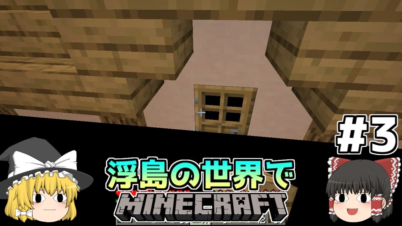 ゆっくり実況 浮島の世界でマインクラフト 3 奈落村チャレンジ ニコニコ動画