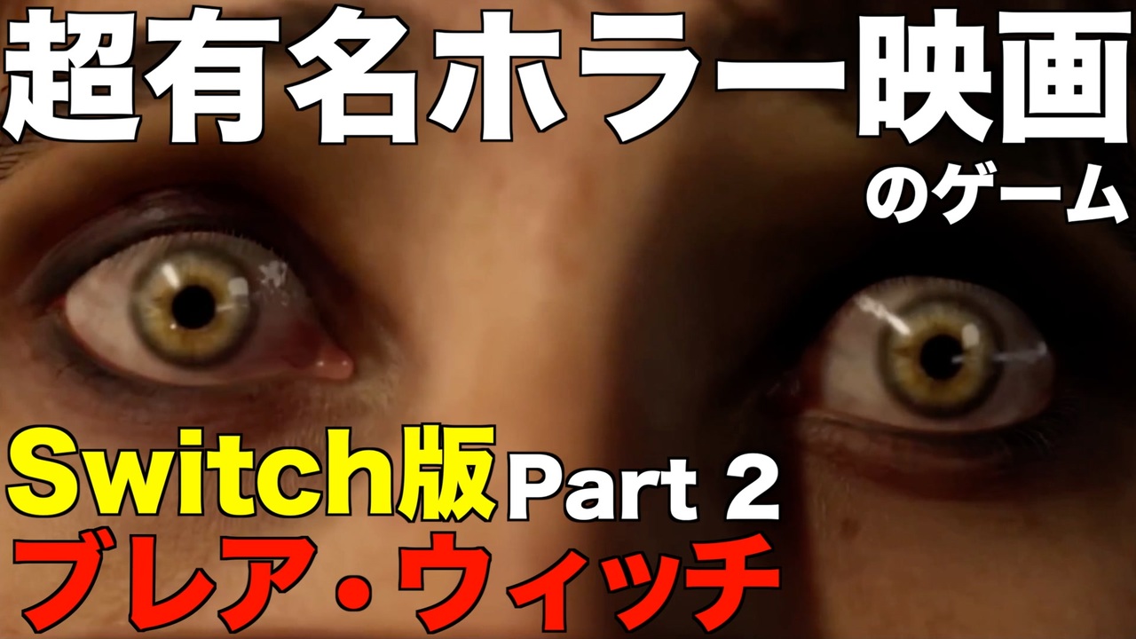 ブレア ウィッチ ゲーム 考察 ブレアウィッチ プレイメモ まな Note