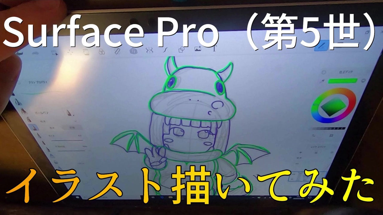 Surface Pro 液晶割れジャンクを復帰させたのでイラストを描いてみた ニコニコ動画