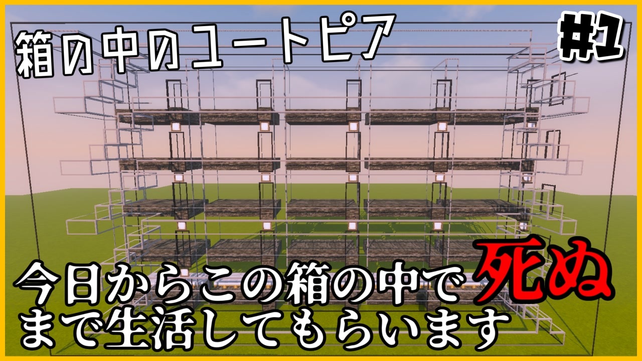 村modマイクラ アリの巣観察キットで村人を飼育する村作り 箱の中のユートピア 1 Voiceroid実況プレイ ニコニコ動画