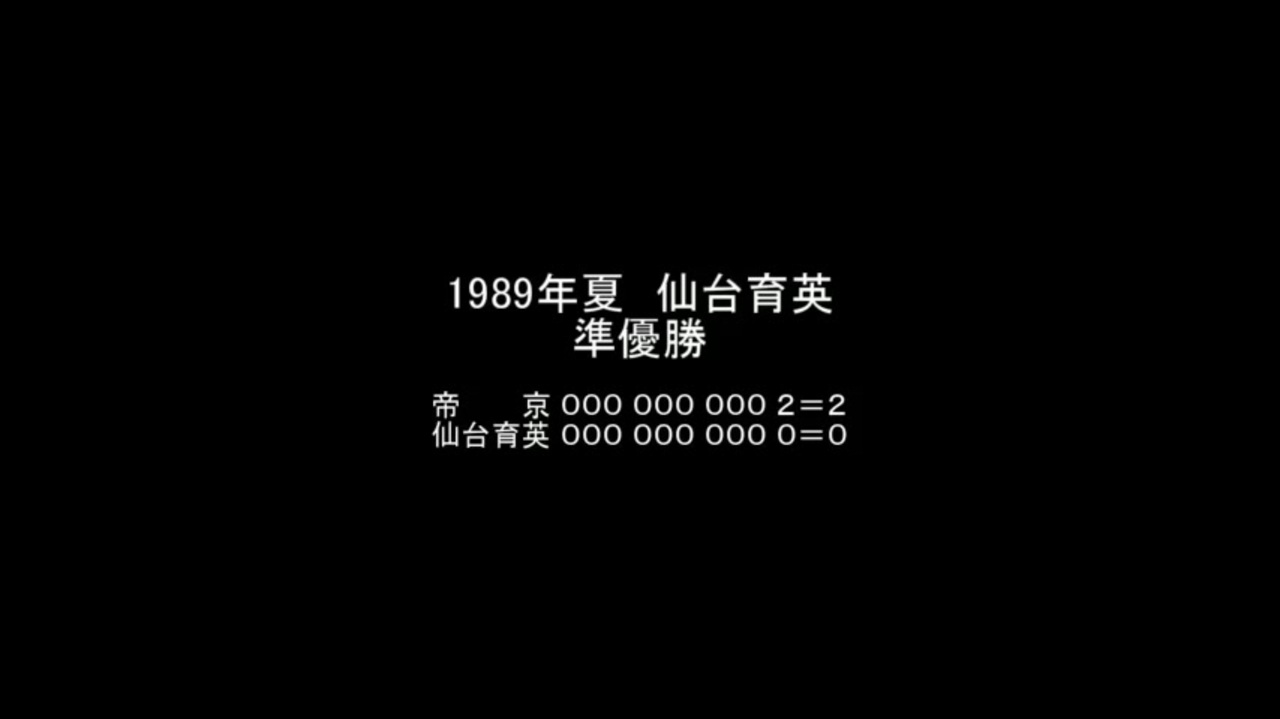 人気の 仙台育英 動画 43本 ニコニコ動画