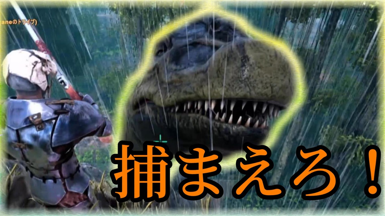 人気の ゲーム Ark Survival Evolved 動画 1 801本 19 ニコニコ動画