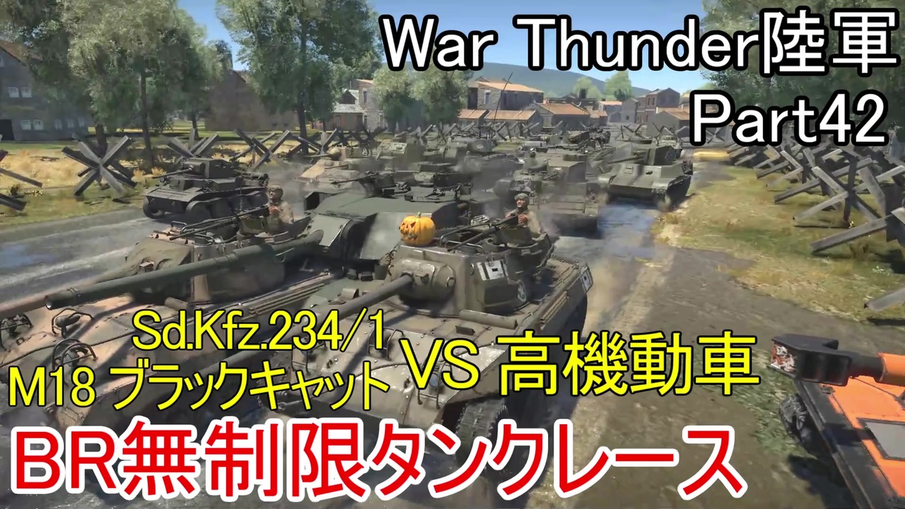 人気の Warthunder 動画 8 987本 16 ニコニコ動画