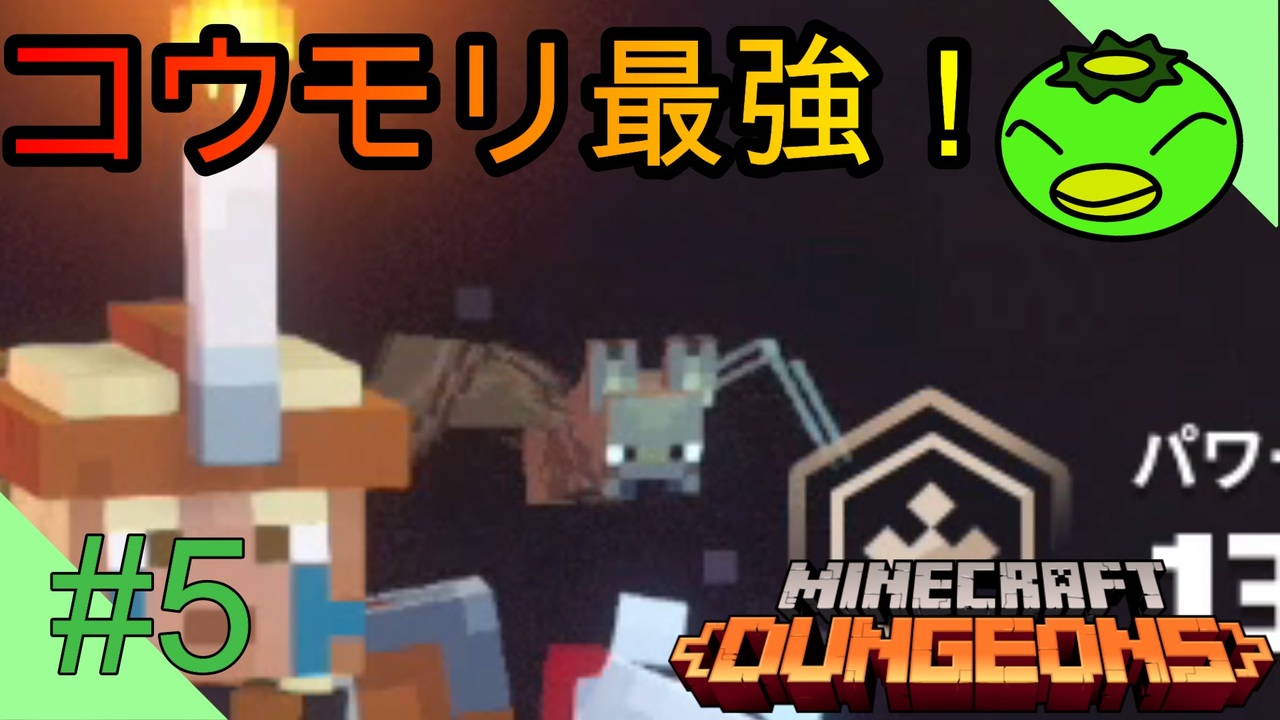 5 アクション マインクラフトダンジョンズ すらか ニコニコ動画