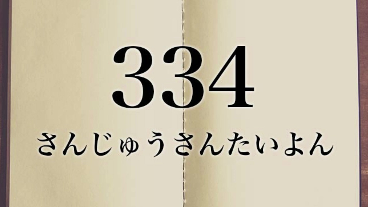 人気の 33 4 動画 350本 4 ニコニコ動画