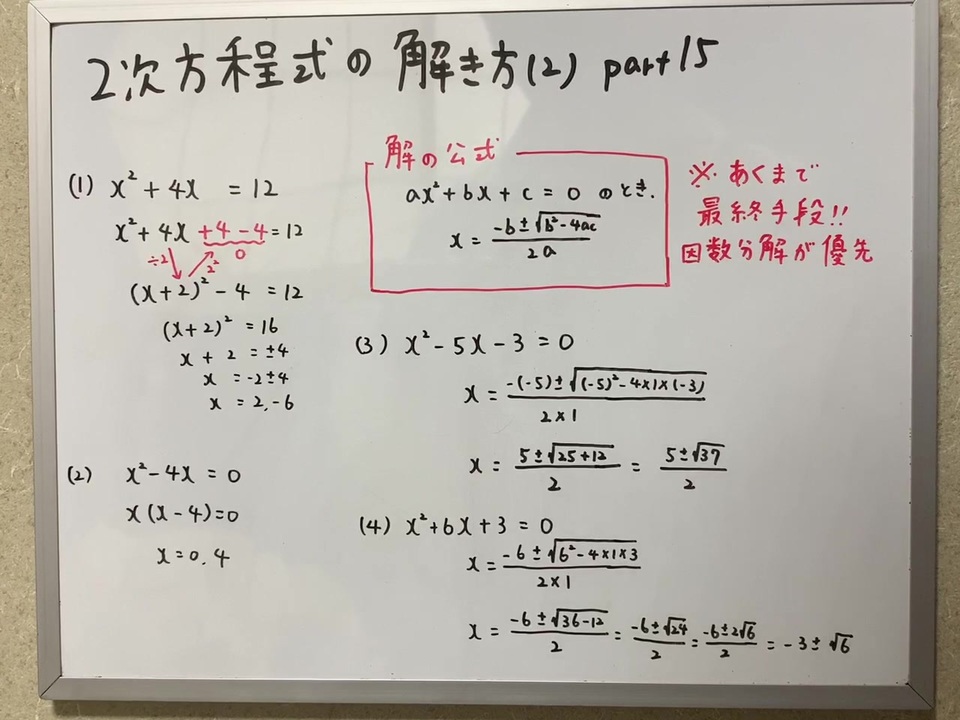 中三数学15 二次方程式の解き方 2 代入するだけでどんな二次方程式も解ける無敵に公式 ニコニコ動画