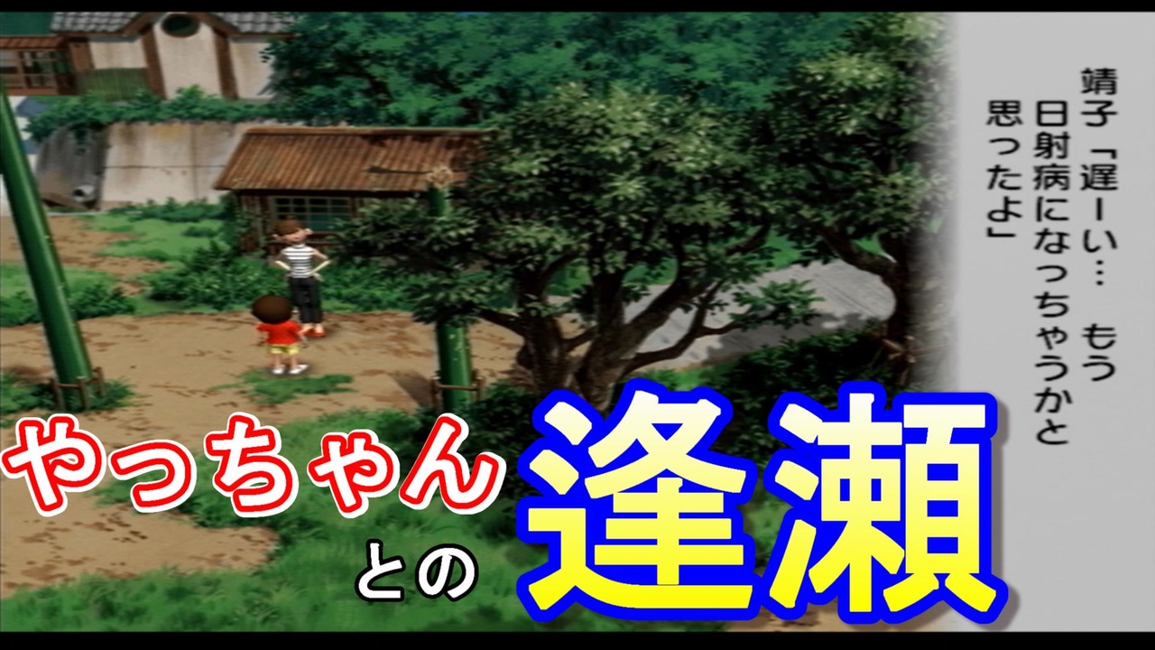 人気の ぼくなつ2 動画 229本 2 ニコニコ動画