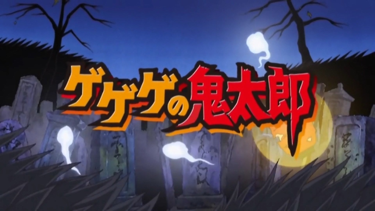 ゲゲゲ の 鬼太郎 07 動画 新しい壁紙を無料で入手するafhd