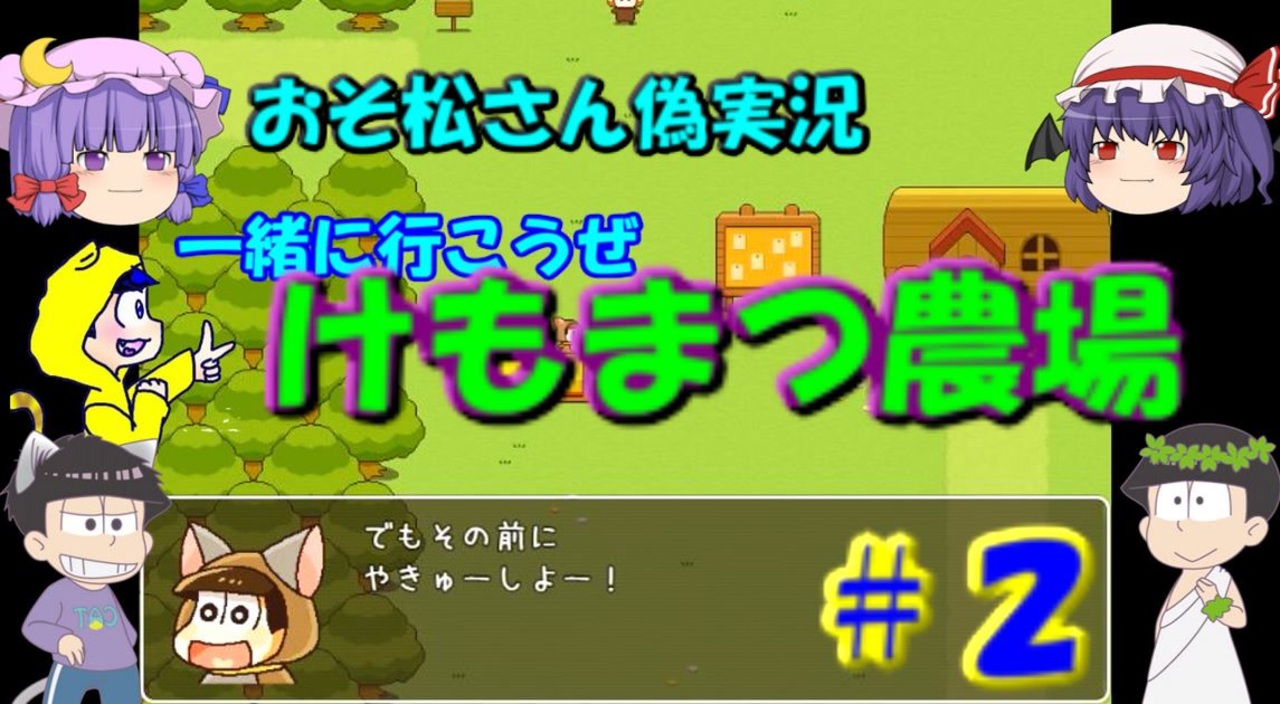 人気の オそ松さん 動画 18 6本 28 ニコニコ動画