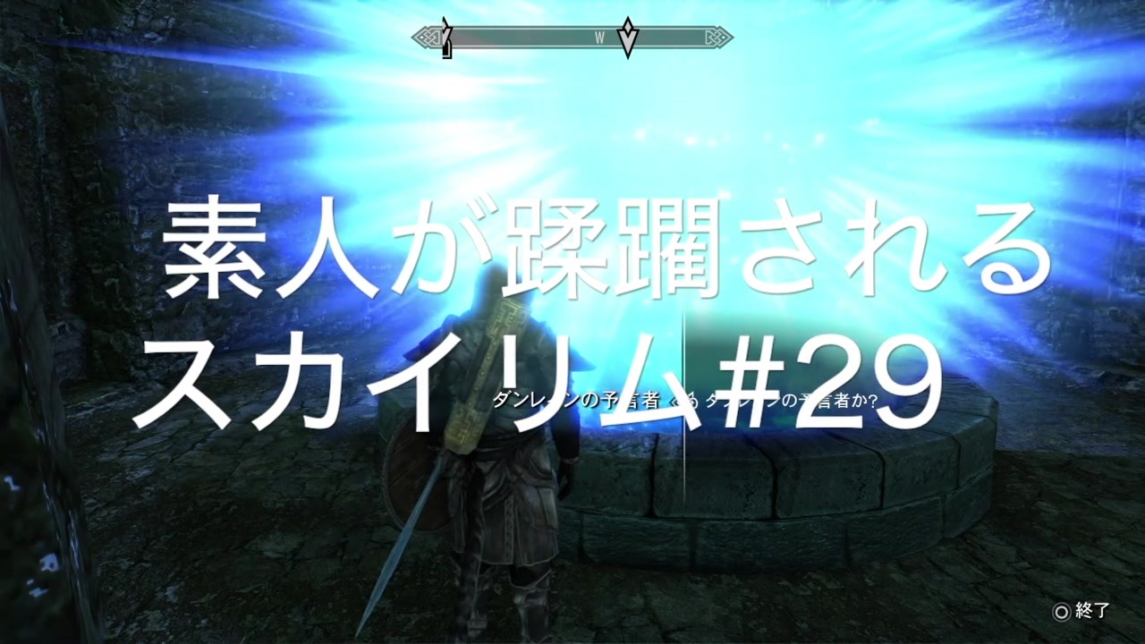 人気の Skyrim 動画 184本 4 ニコニコ動画