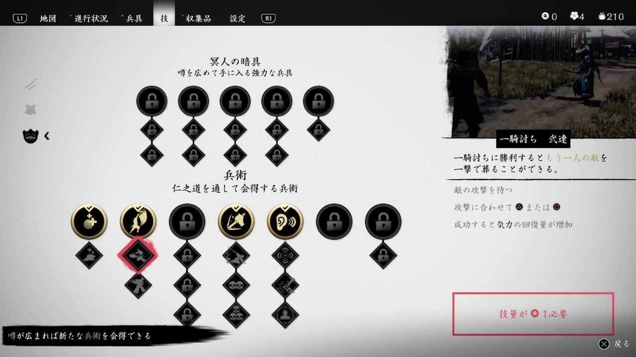 ゴーストオブツシマ 4 スキル習得 ニコニコ動画