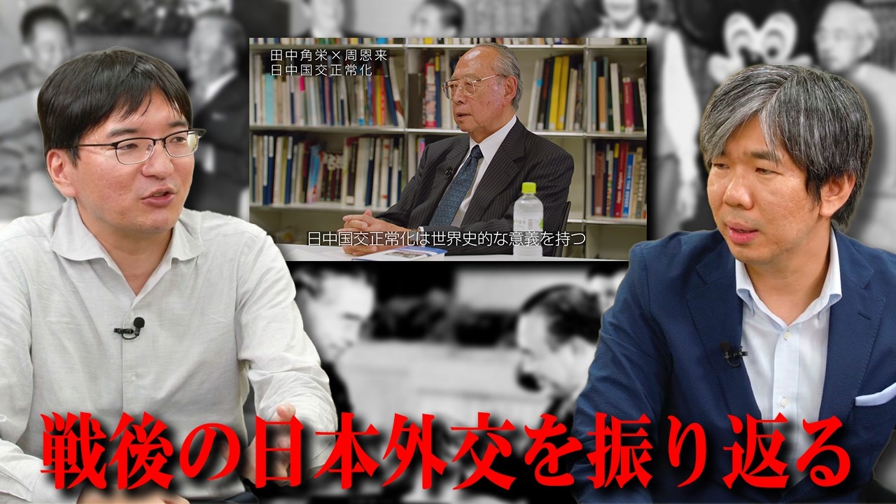 細谷雄一×井上正也「戦後の日本外交を振り返る」 国際政治ch 76後編 ニコニコ動画