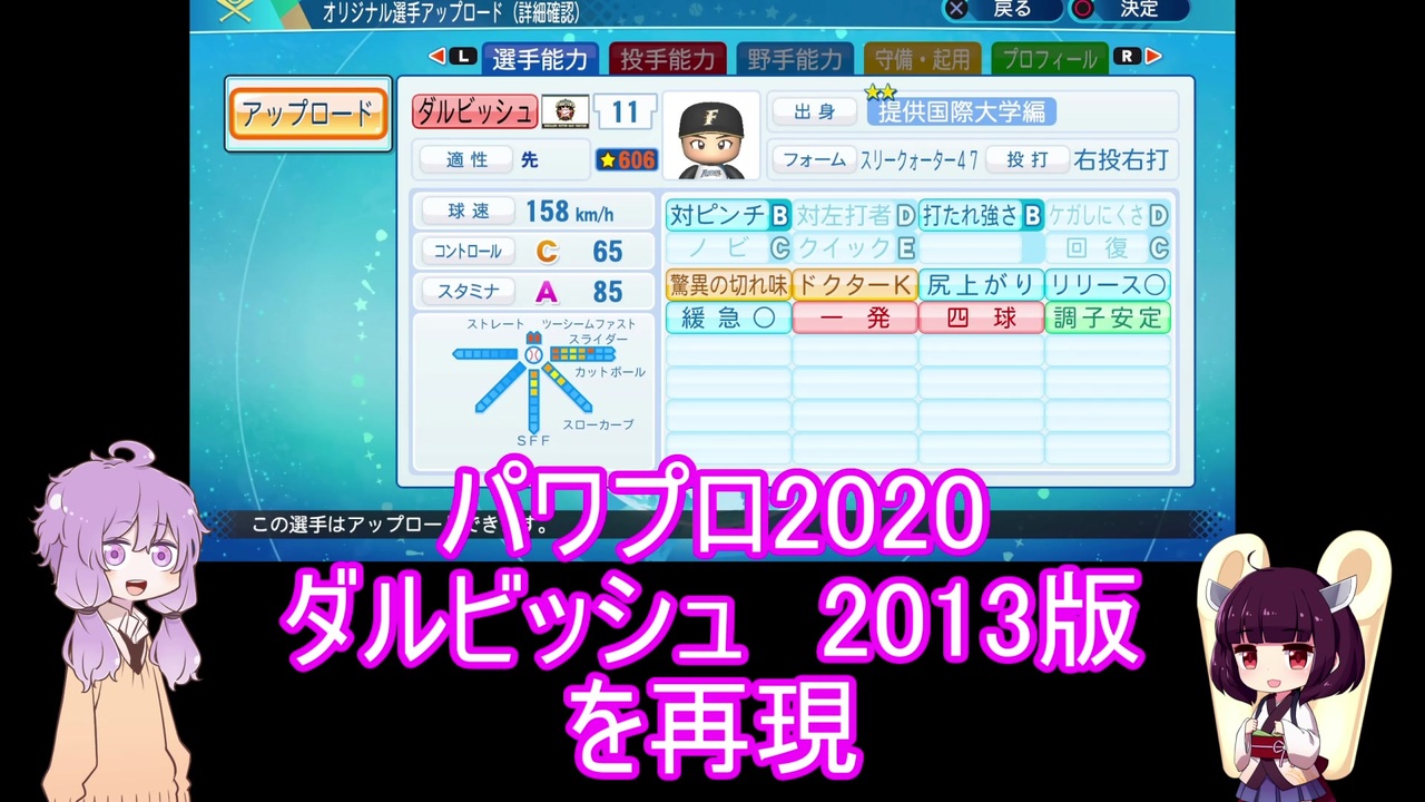 パワプロ ダルビッシュ 13 を再現してみた結月ゆかり ニコニコ動画
