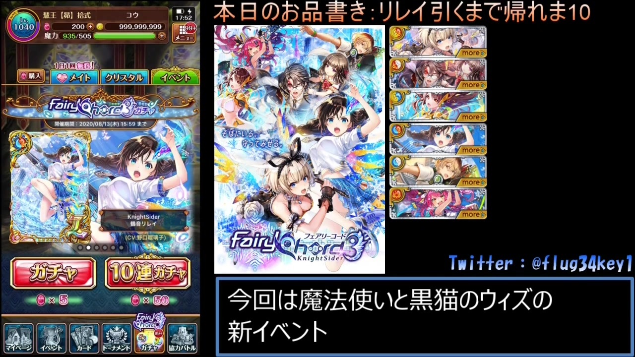 まさかの 編 Fairychord3ガチャでリレイを引くまで帰れま１０ 魔法使いと黒猫のウィズ ニコニコ動画