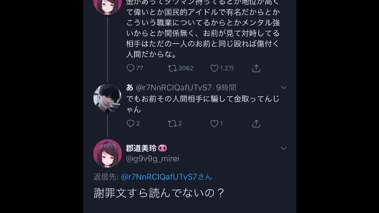 郡道美玲 アンチと壮絶なレスバした挙句に仲裁に入ったリスナーをブロックしてしまう ニコニコ動画