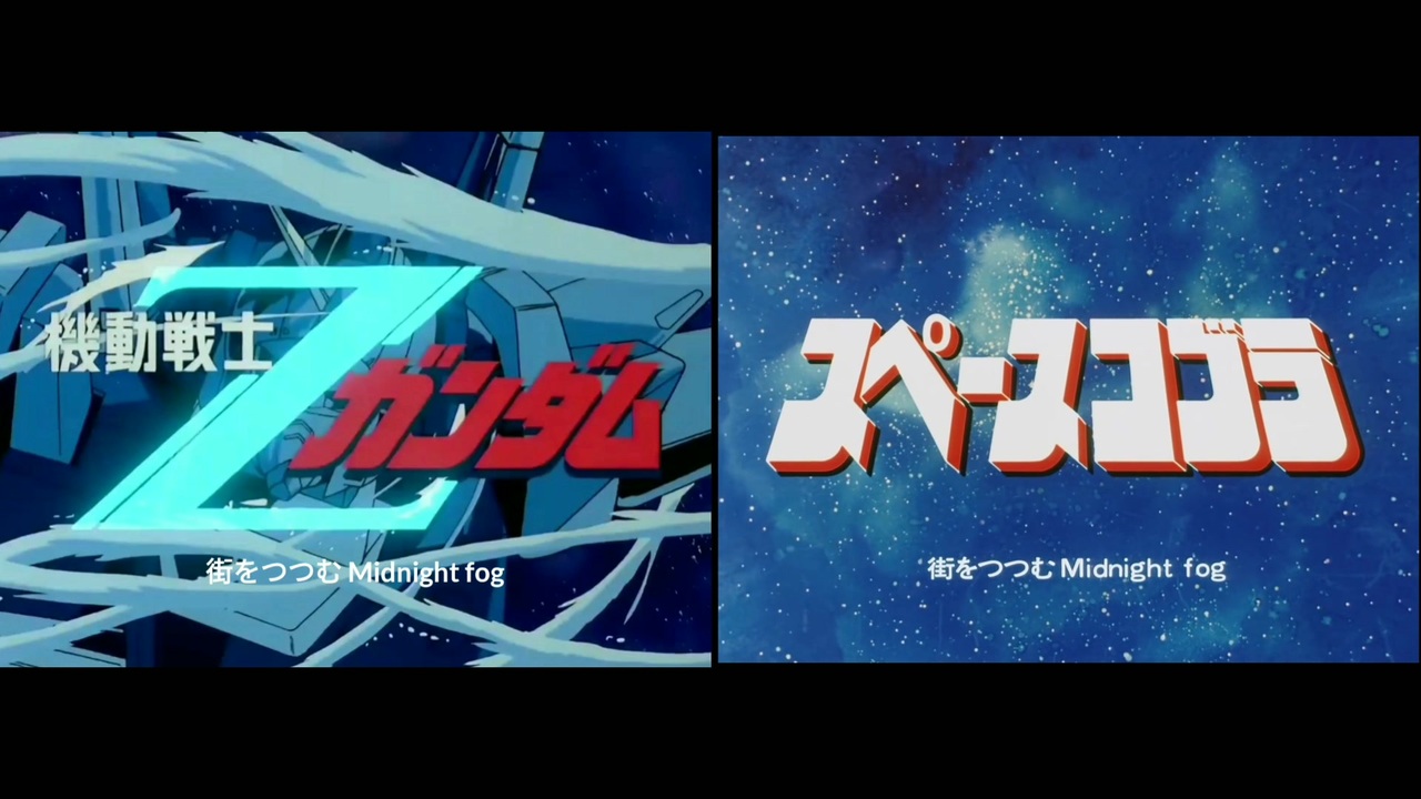 人気の スペースコブラ 動画 949本 18 ニコニコ動画