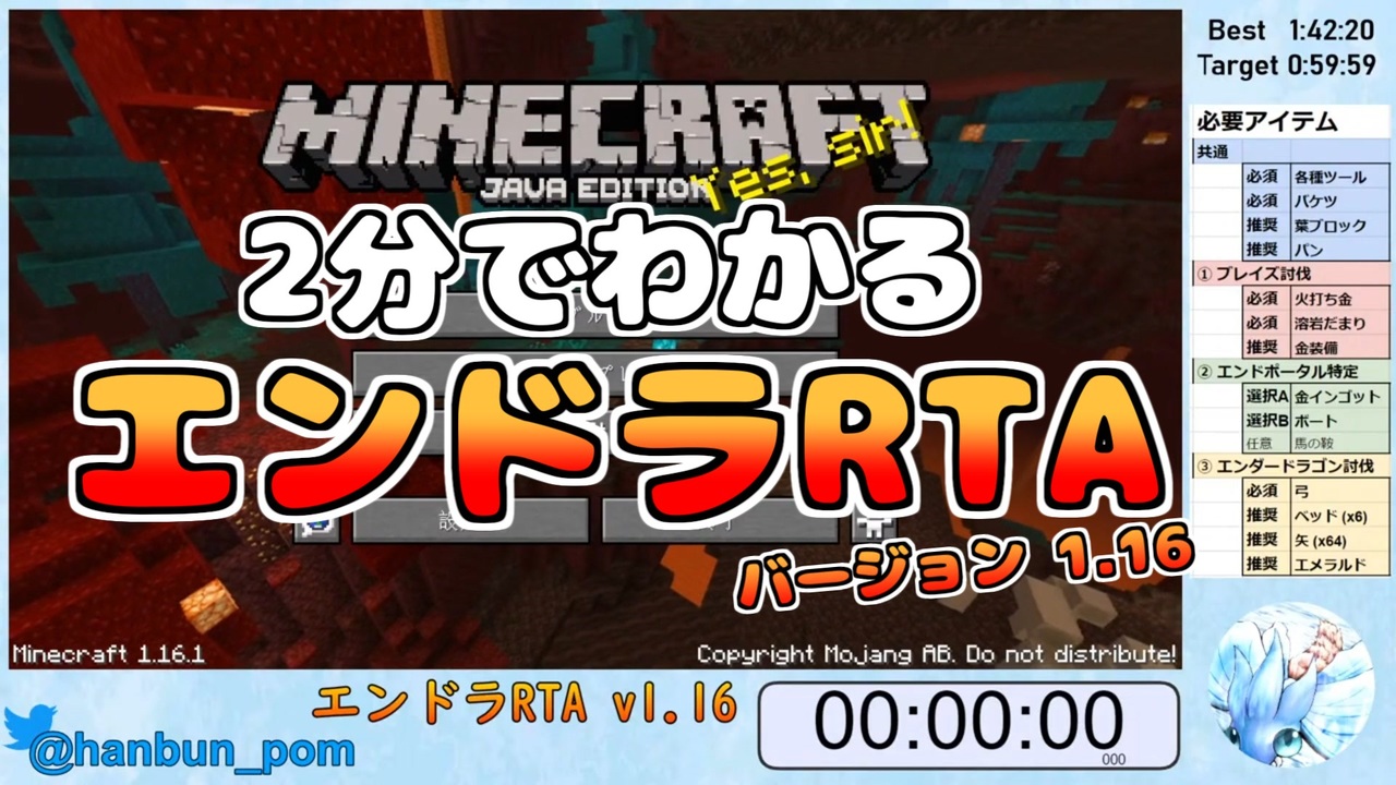 2分でわかるエンドラrta Minecraft 1 16 ニコニコ動画