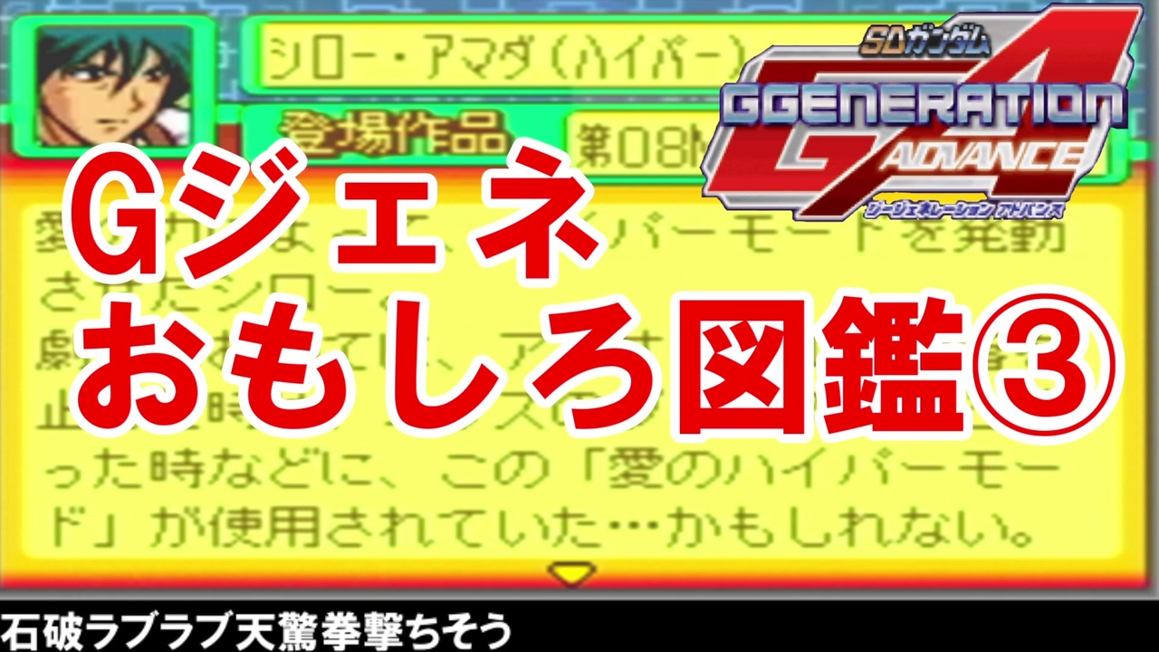 Gジェネアドバンス おもしろ図鑑 キャラ 08小隊 一年戦争外伝 ポケットの中の戦争編 ニコニコ動画