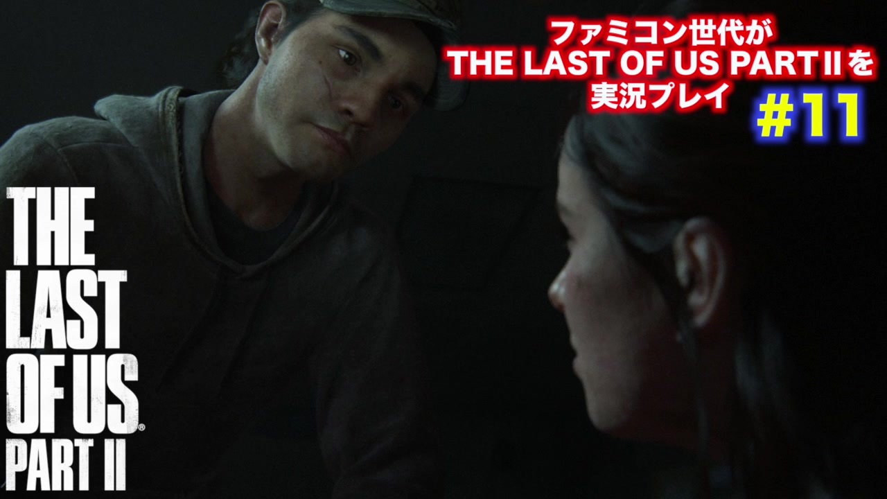 人気の The Last Of Us Part2 動画 1 362本 12 ニコニコ動画