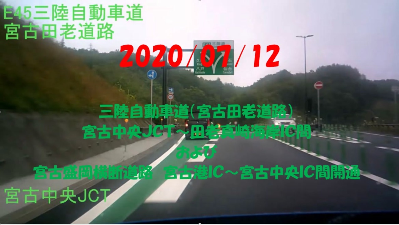 人気の 三陸自動車道 動画 51本 ニコニコ動画