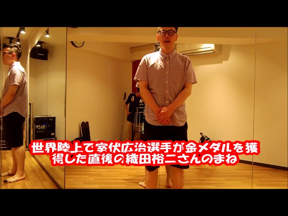 世界陸上で室伏広治選手が金メダルを獲得した瞬間の織田裕二さんのものまね ニコニコ動画