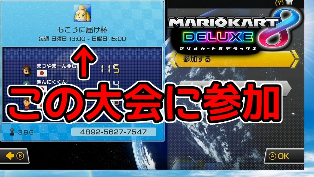 マリカ8dx もこうに届け杯という不思議な大会に勝手に参加しました ニコニコ動画