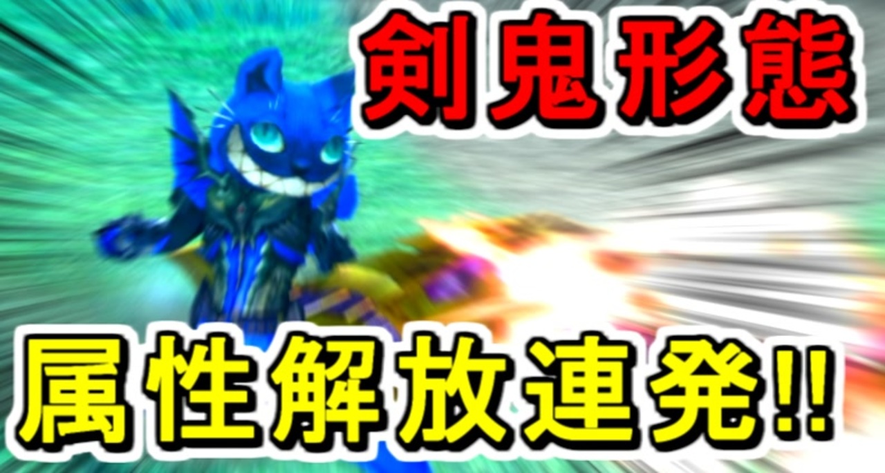 Mhxx 剣鬼形態ブレイヴスラッシュアックスを使いこなしたい ゆっくり実況 下 ニコニコ動画