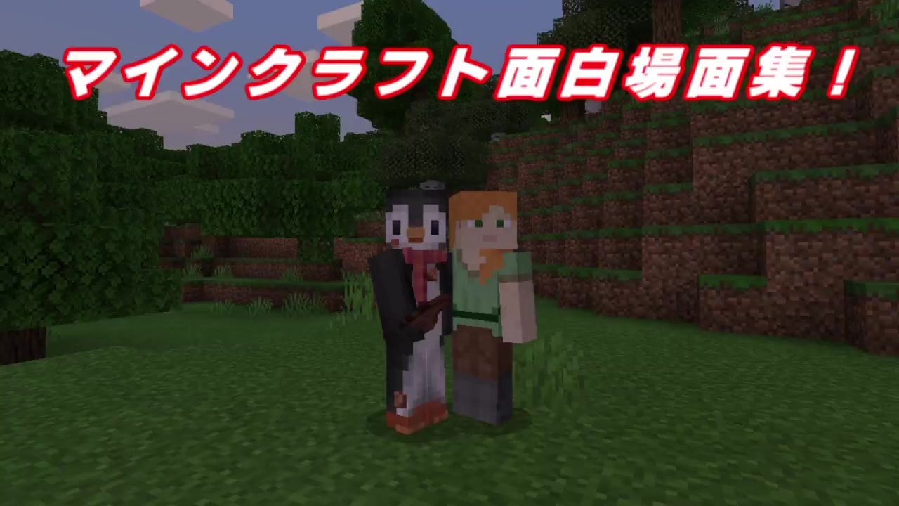 人気の Minecrafｔ 動画 1 168本 14 ニコニコ動画