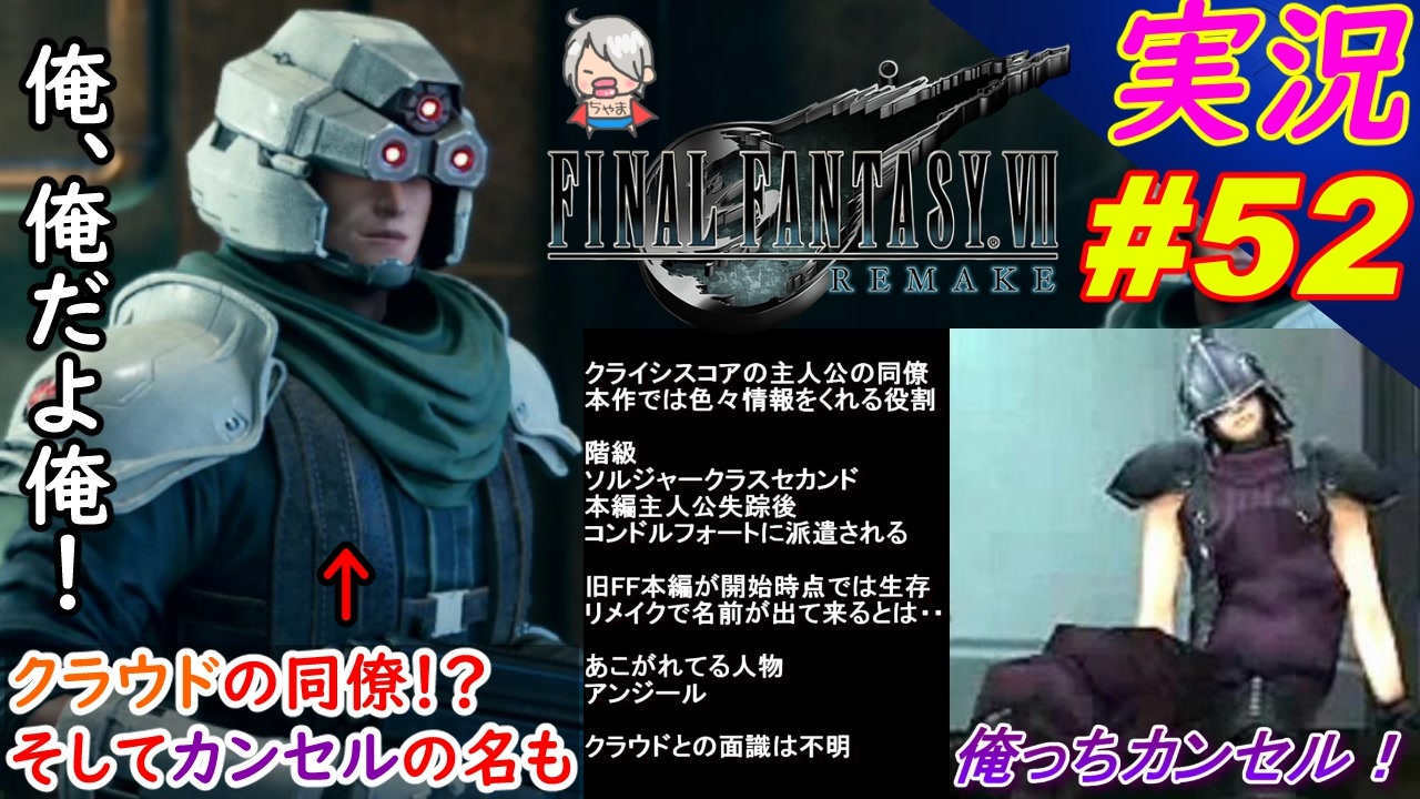 Part52 クラウドの同僚から衝撃発言 Ff7r ちゃまっと 実況プレイ ファイナルファンタジーvii リメイク ニコニコ動画