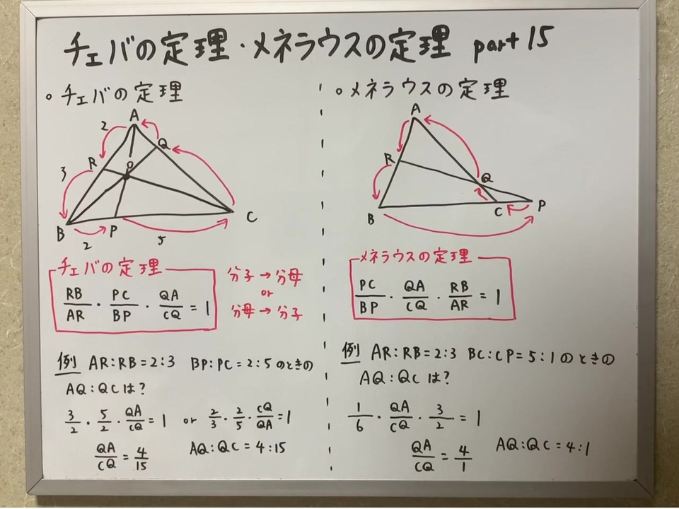 数学a15 チェバの定理 メネラウスの定理 分母分子分母分子分母分子 ニコニコ動画