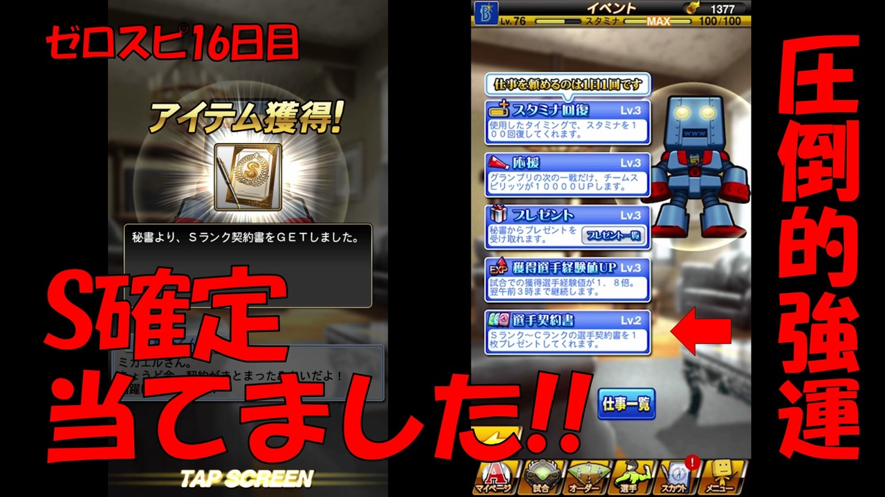 秘書からs契約書 ゼロから始めるプロスピ生活 １６日目 プロスピa実況 ニコニコ動画