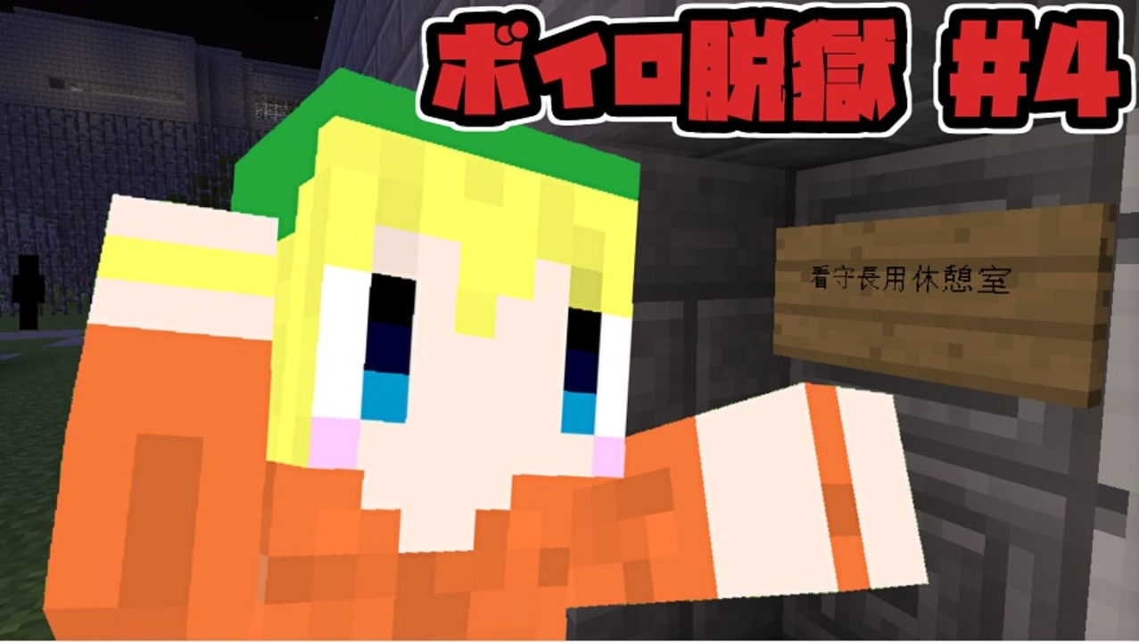 人気の フォーグナー刑務所からの脱出 動画 17本 ニコニコ動画