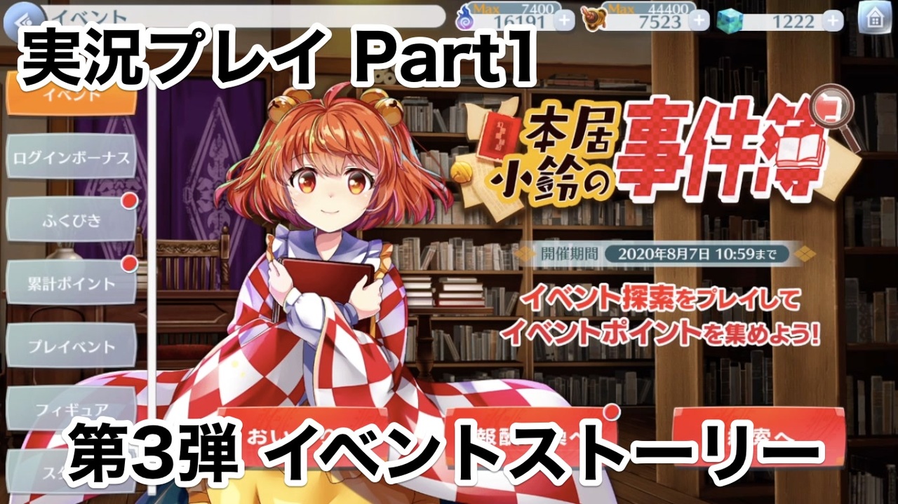 東方ロストワード 本居小鈴の事件簿 実況プレイ 東方lw 全8件 のぶながさんのシリーズ ニコニコ動画