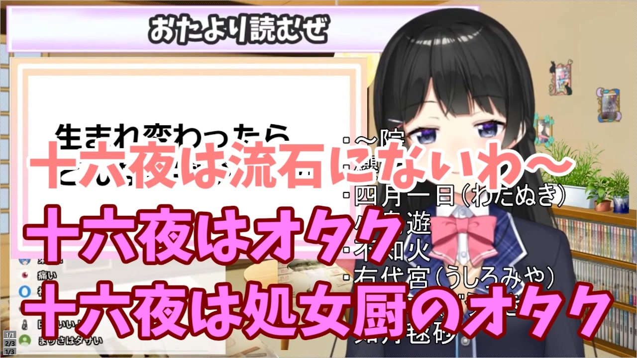 にじさんじ なりたい苗字で 十六夜 に対する当たりが強い月ノ美兎 ニコニコ動画