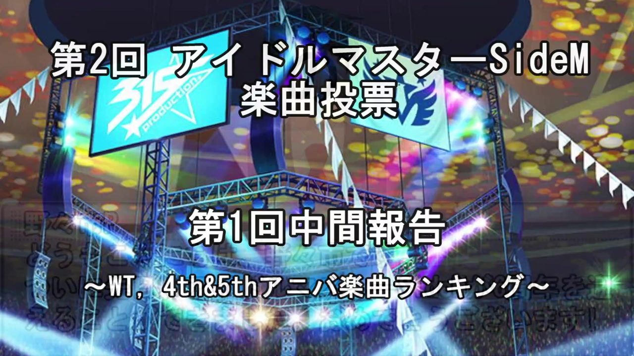 人気の アイマス楽曲総選挙 動画 98本 ニコニコ動画