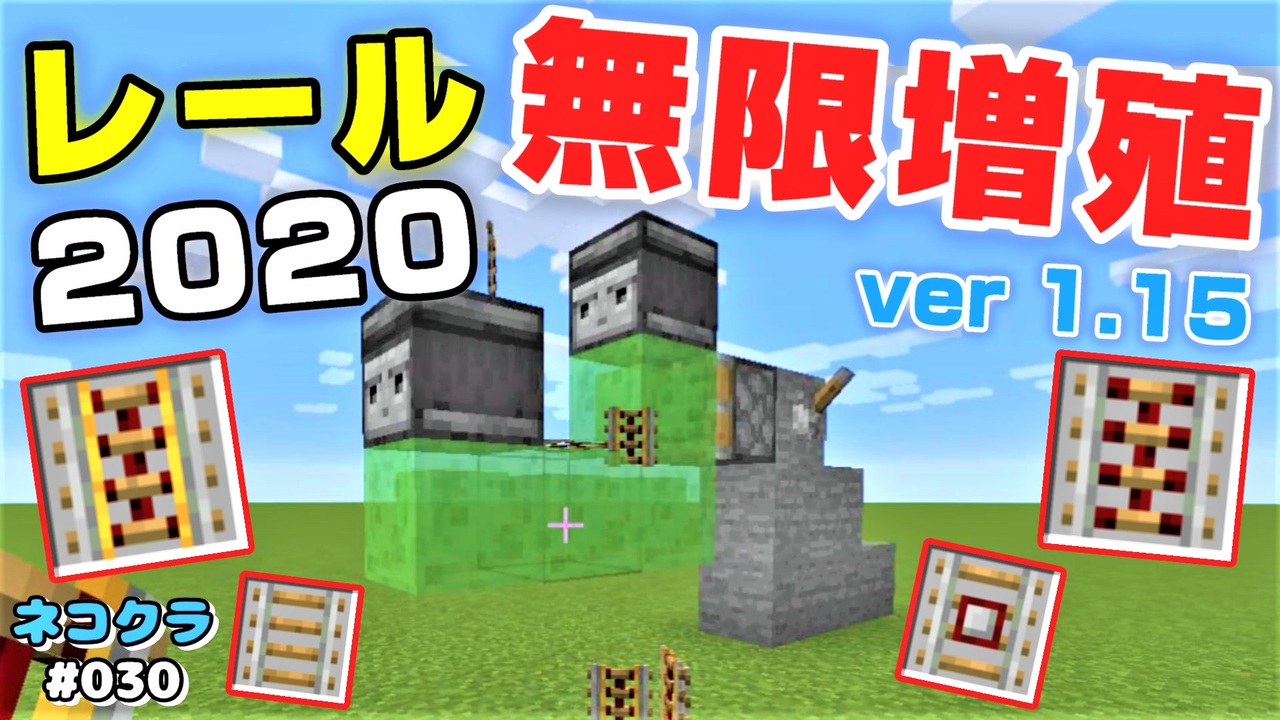 Minecraft レール 増殖 116 Minecraftの画像だけ