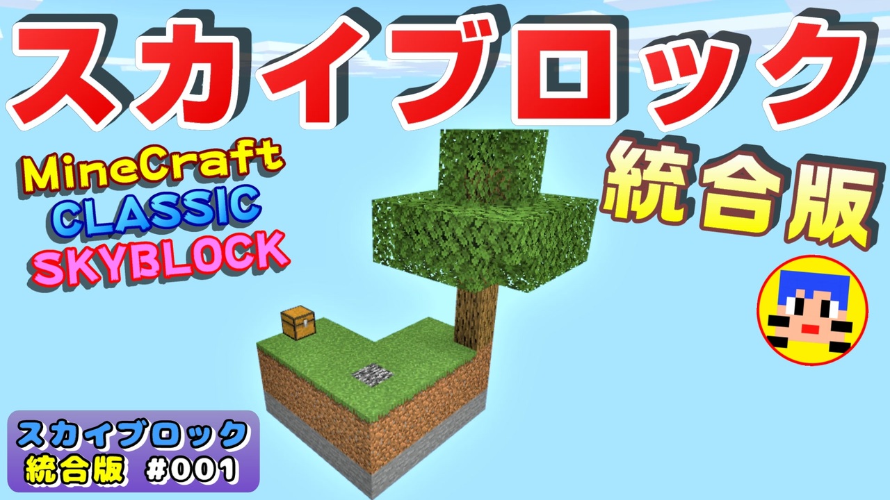 スカイ ブロック Minecraft マイクラ スカイブロックのダウンロード方法まとめ