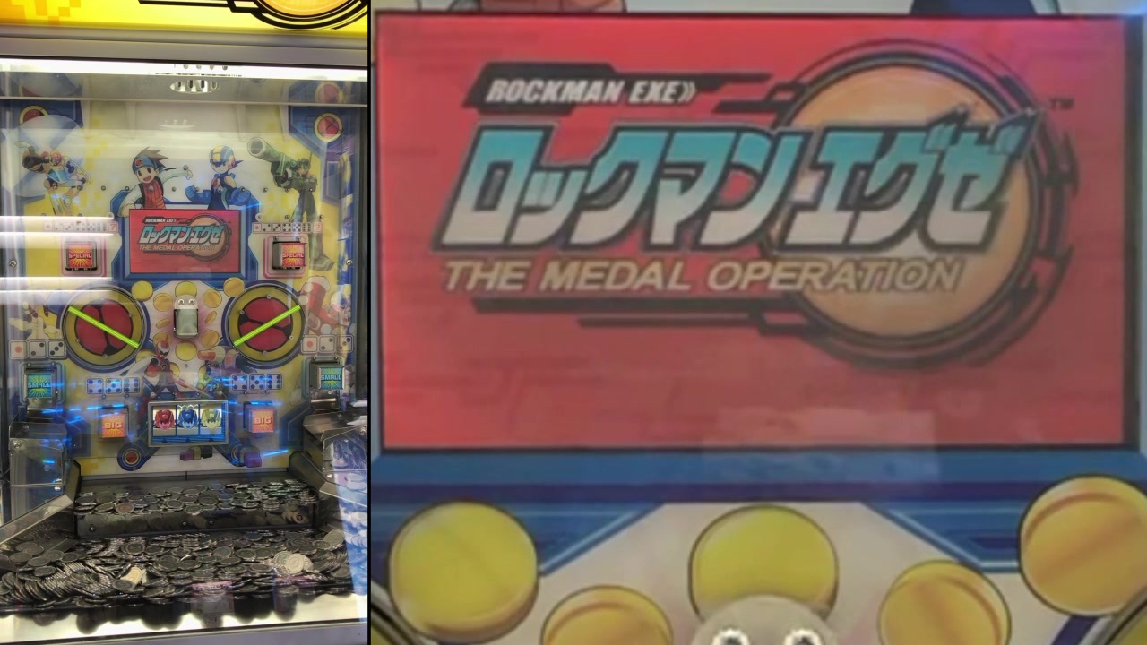メダルゲーム】―ロックマンエグゼ ザ・メダルオペレーション 2/2