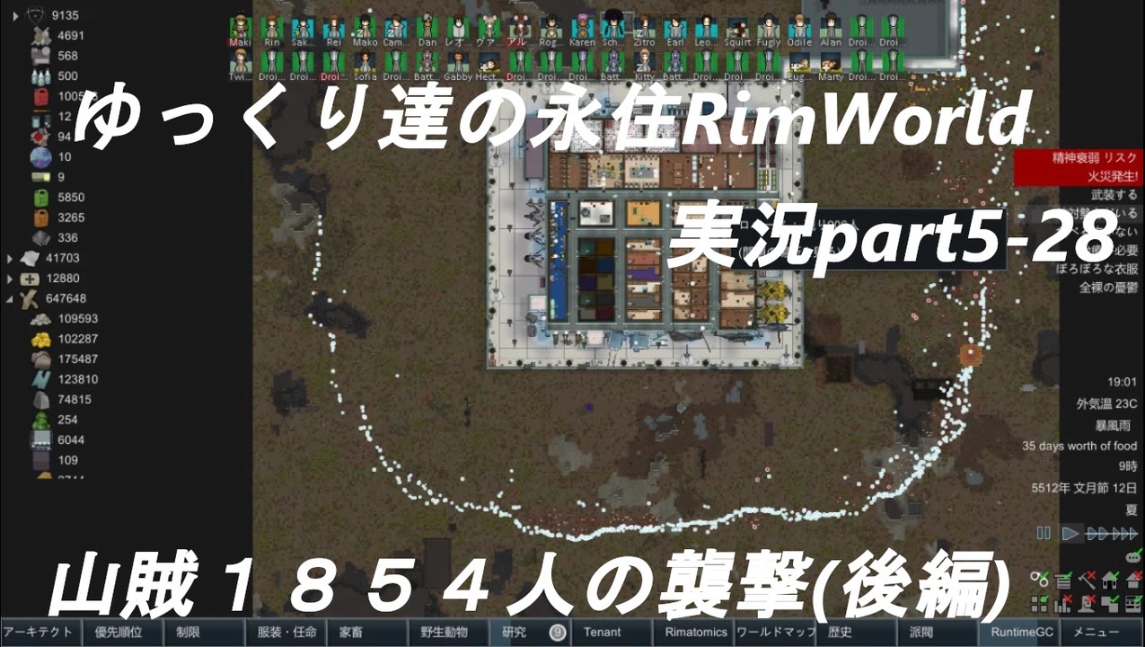 人気の Rimworld 動画 3 869本 31 ニコニコ動画