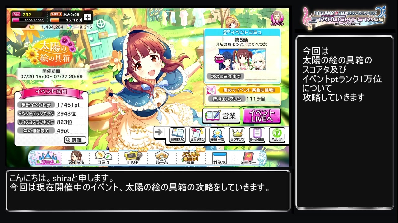 デレステ 太陽の絵の具箱攻略 金トロ狙い編成例紹介 Voiceroid解説 ニコニコ動画