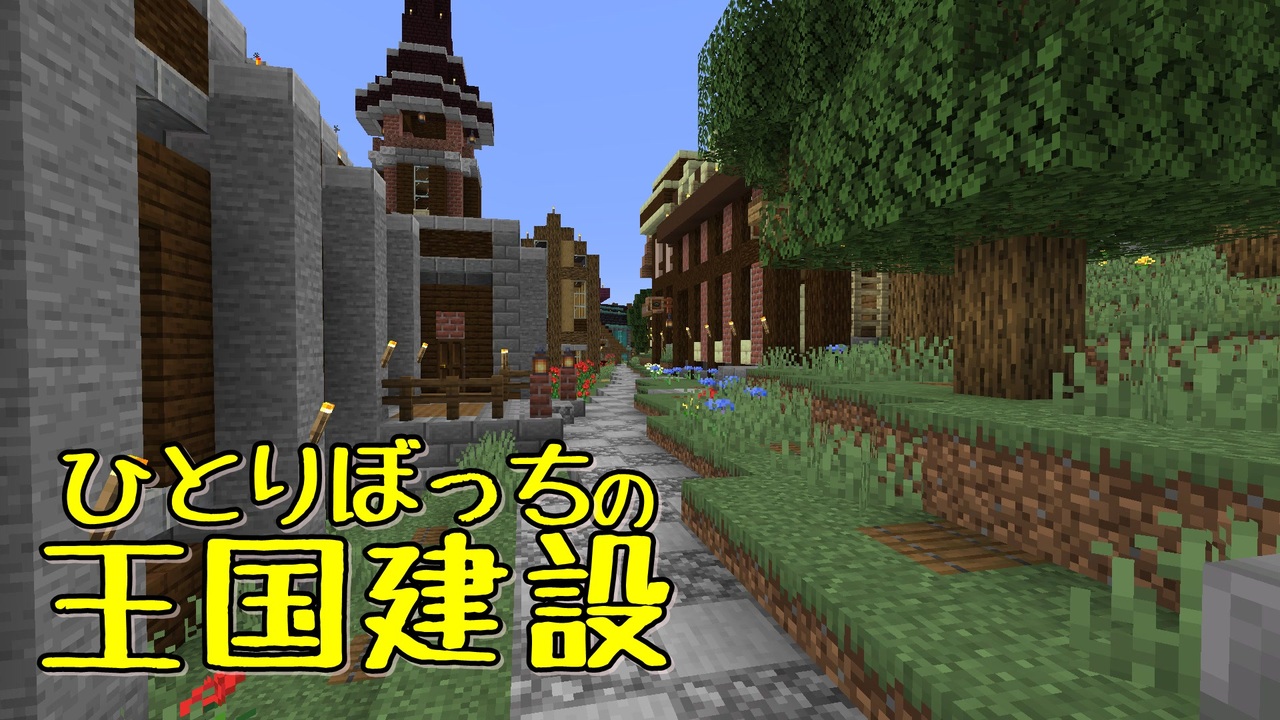 人気の ｍｉｎｅｃｒａｆｔ 動画 1 234本 34 ニコニコ動画