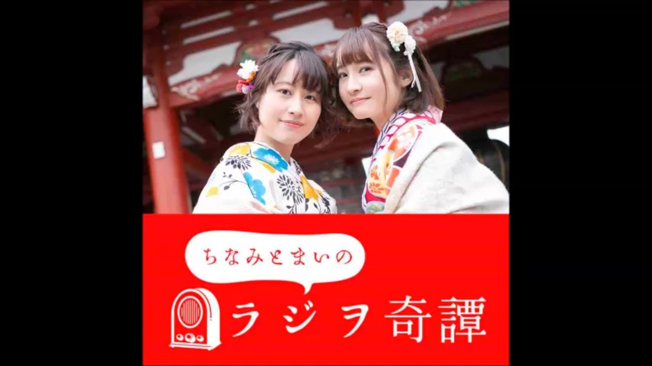 人気の ラジオ 橋本ちなみ 動画 301本 ニコニコ動画