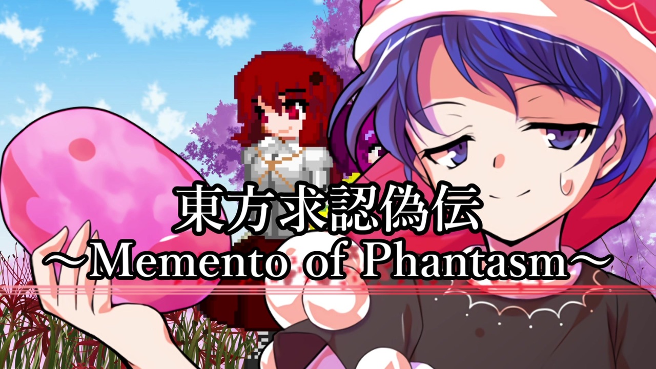 人気の 東方求認偽伝 動画 56本 ニコニコ動画
