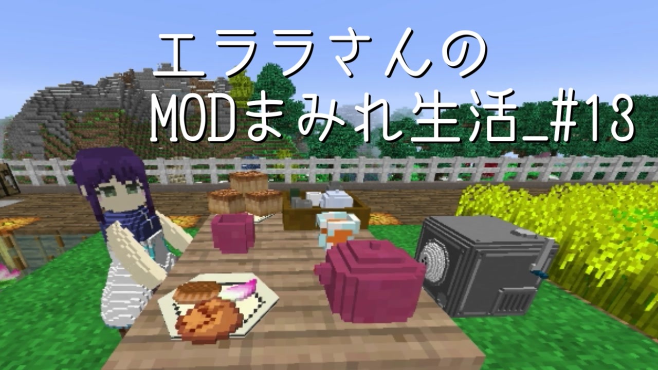 人気の ゲーム Minecraft Minecraft Mod紹介部 動画 977本 25 ニコニコ動画