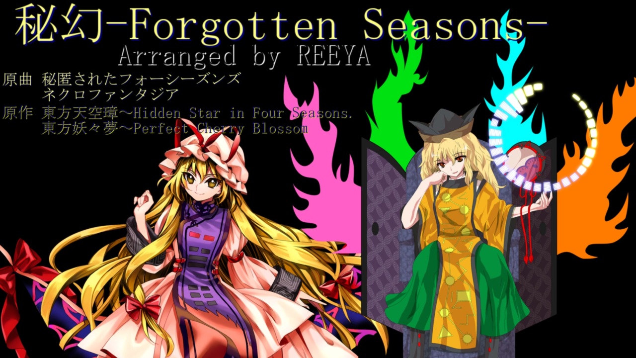 東方アレンジ 秘幻 Forgotten Seasons 秘匿されたフォーシーズンズ ネクロファンタジア ニコニコ動画