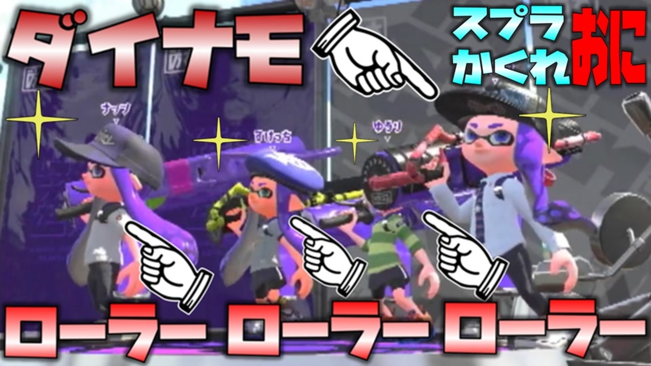 人気の スプラトゥーンアレンジリンク 動画 247本 ニコニコ動画