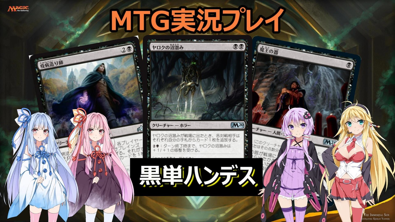 Mtg 黒単ハンデス 1 ニコニコ動画