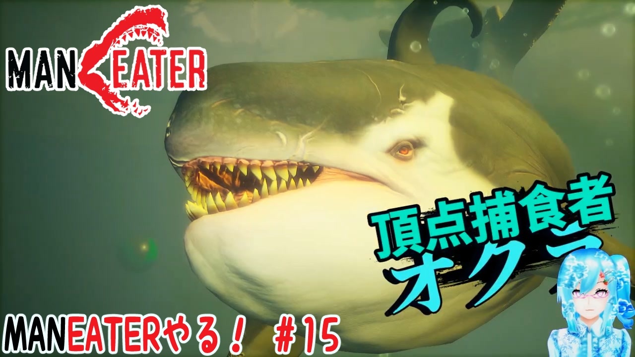 人気の サメ 動画 0本 5 ニコニコ動画