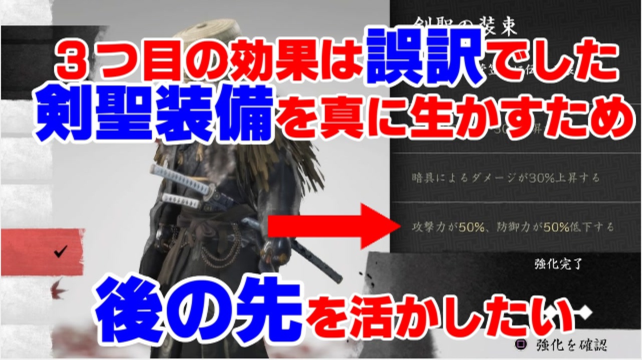 剣聖装備の効果は誤訳のようなので後の先を使って構成を考えたい Ghost Of Tsushima ゴーストオブツシマ ニコニコ動画