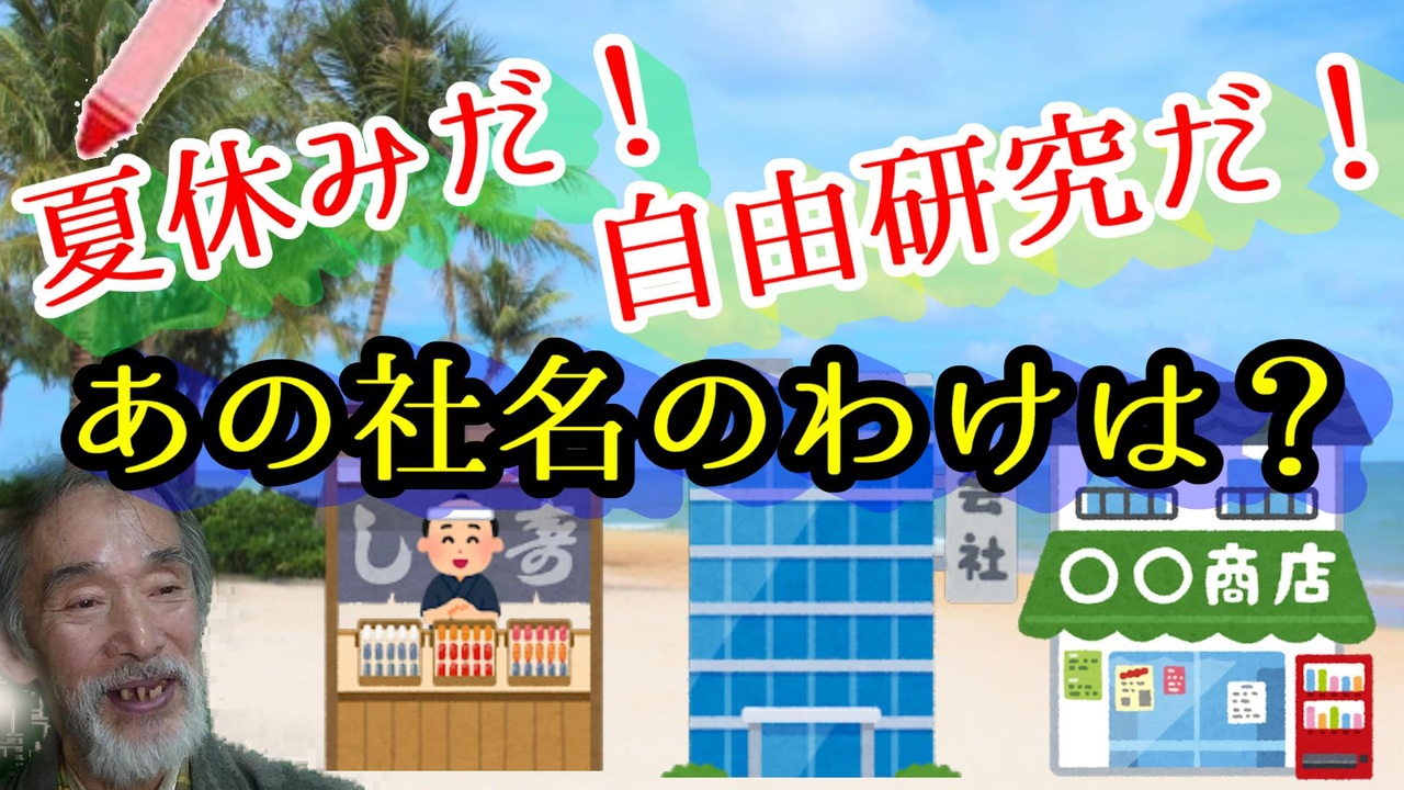 人気の 自由研究シリーズ 動画 15本 ニコニコ動画